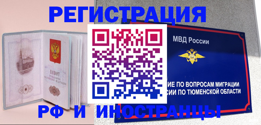 прописка для кредита в Северобайкальске