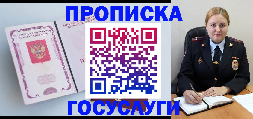 временная регистрация недорого в Северобайкальске